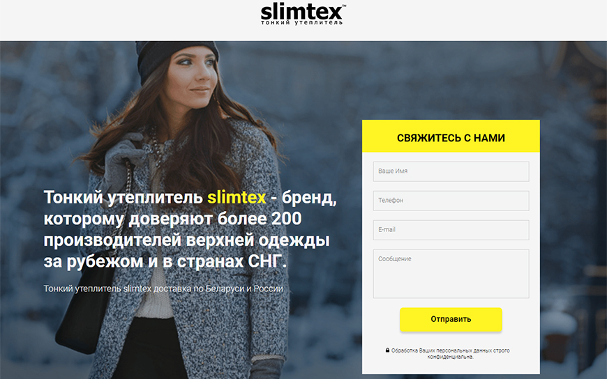 Лендінг пейдж з продажу тонокго утеплювача Slimtex